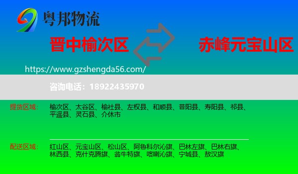 榆次区到元宝山区物流专线