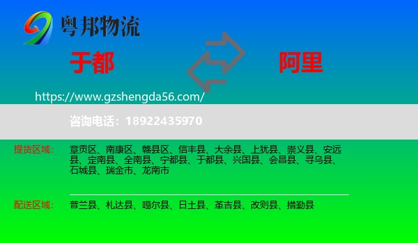 于都县到阿里物流
