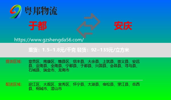 于都县到安庆物流