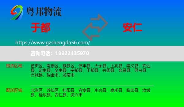 于都县到安仁县物流专线