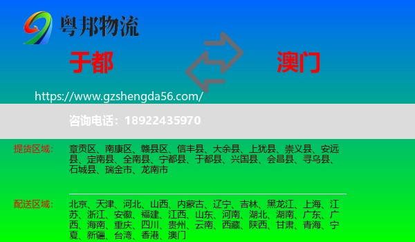于都县到澳门专线