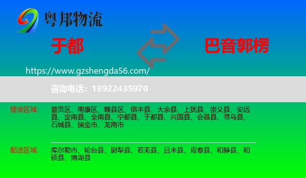 于都县到巴音郭楞物流