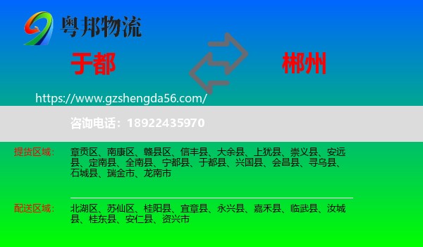 于都县到郴州物流