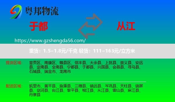 于都县到从江县物流专线