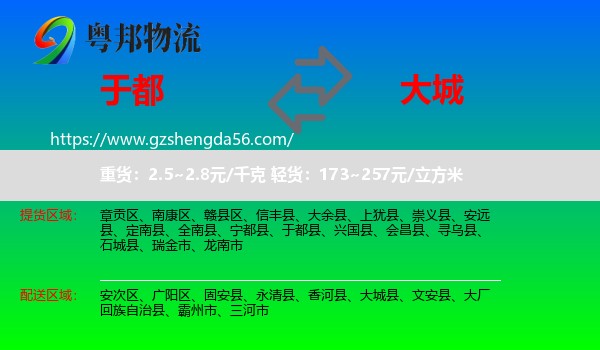 于都县到大城县物流专线