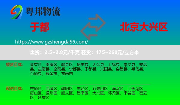 于都县到大兴区物流