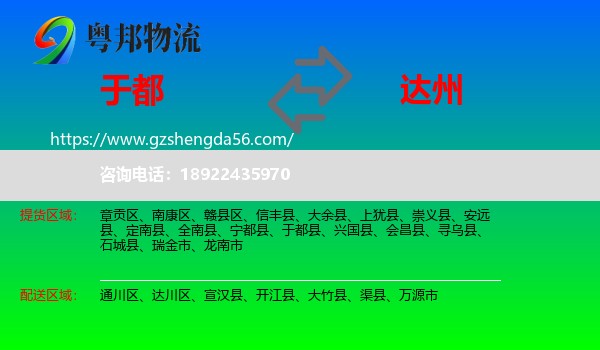 于都县到达州物流
