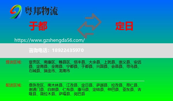 于都县到定日县物流专线