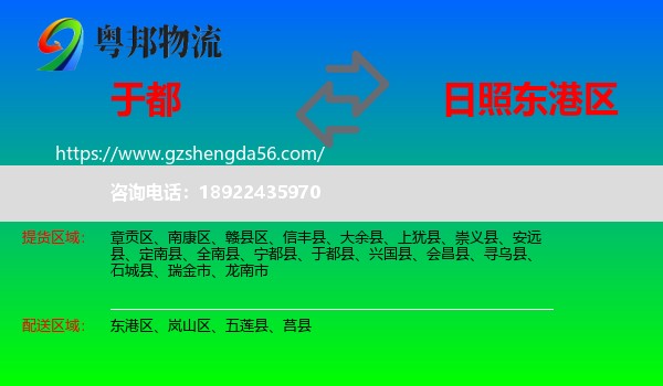 于都县到东港区物流专线