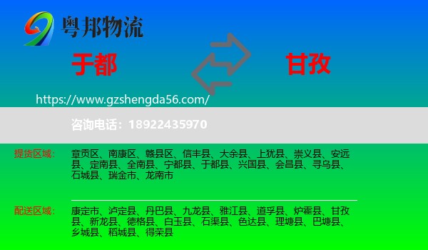 于都县到甘孜物流