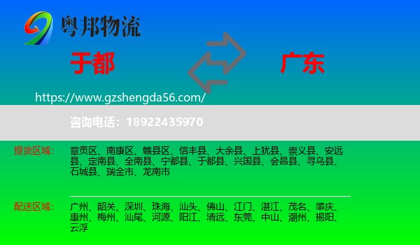 于都县到广东物流
