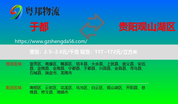 于都县到观山湖区物流专线