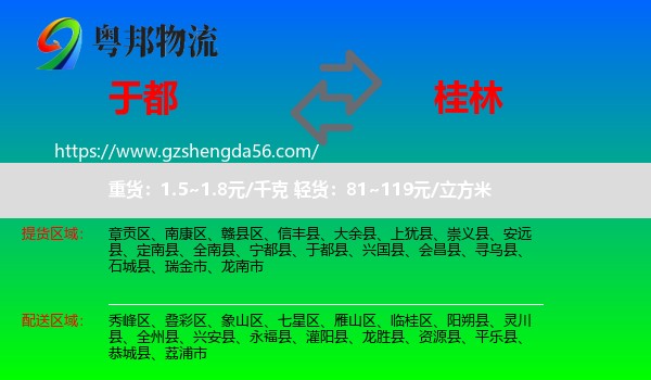 于都县到桂林物流