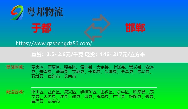 于都县到邯郸物流