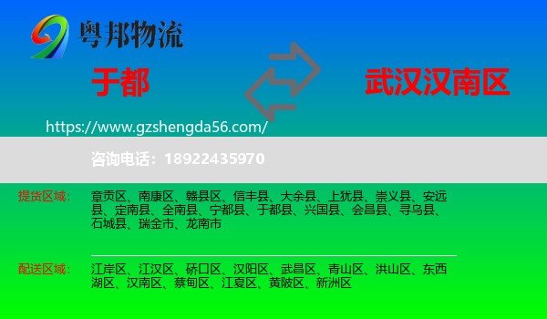 于都县到汉南区物流专线