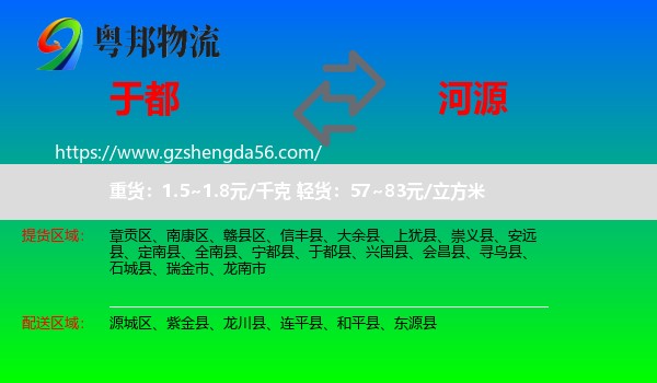 于都县到河源物流