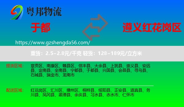 于都县到红花岗区物流专线