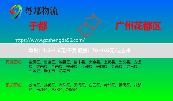 于都县到花都区物流专线