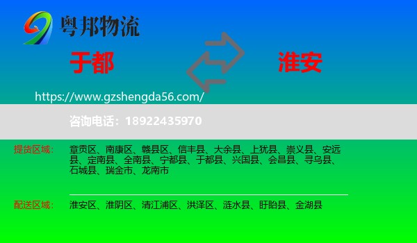 于都县到淮安物流
