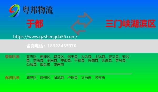 于都县到湖滨区物流专线