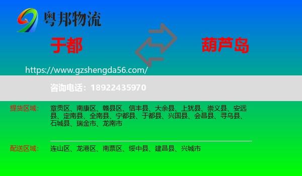 于都县到葫芦岛物流