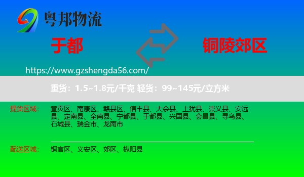 于都县到郊区物流专线
