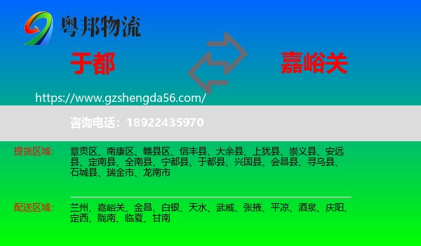 于都县到嘉峪关物流