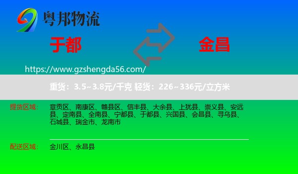于都县到金昌物流