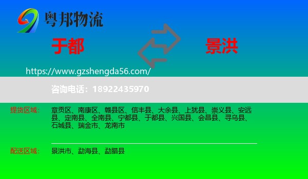 于都县到景洪市物流专线