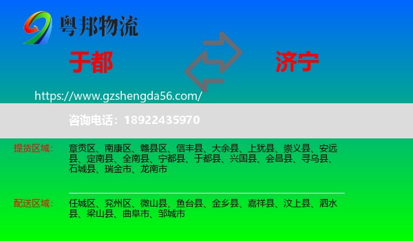 于都县到济宁物流