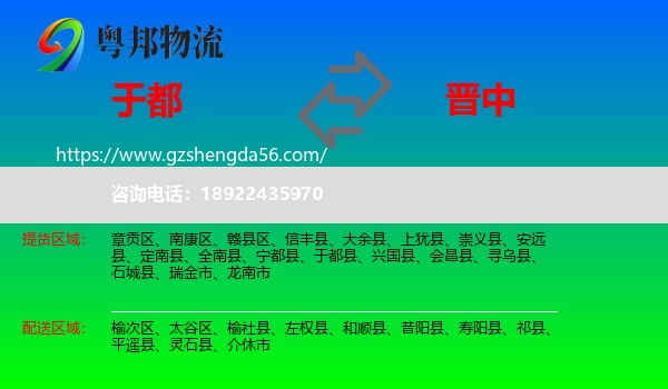 于都县到晋中物流