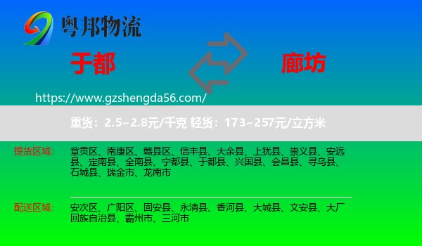 于都县到廊坊物流