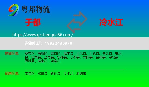 于都县到冷水江物流专线