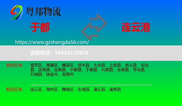 于都县到连云港物流