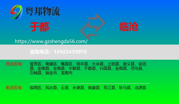 于都县到临沧物流