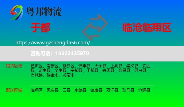 于都县到临翔区物流专线