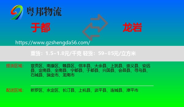 于都县到龙岩物流