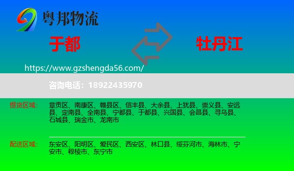 于都县到牡丹江物流
