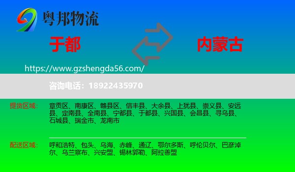 于都县到内蒙古物流
