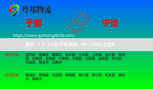 于都县到宁德物流