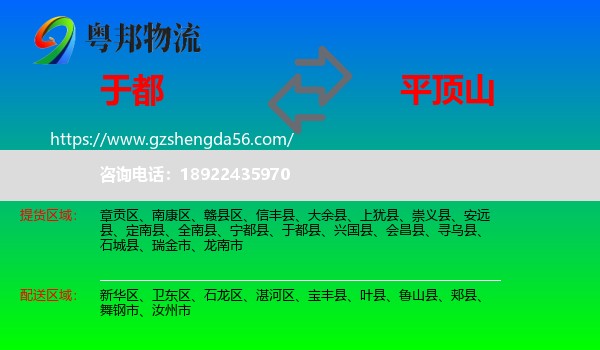于都县到平顶山物流
