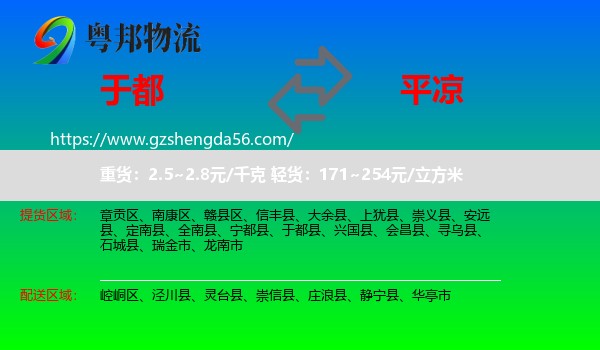 于都县到平凉物流