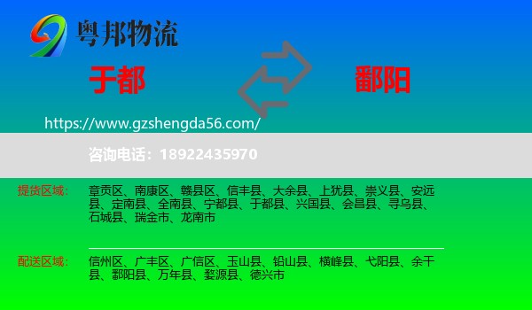 于都县到鄱阳县物流专线