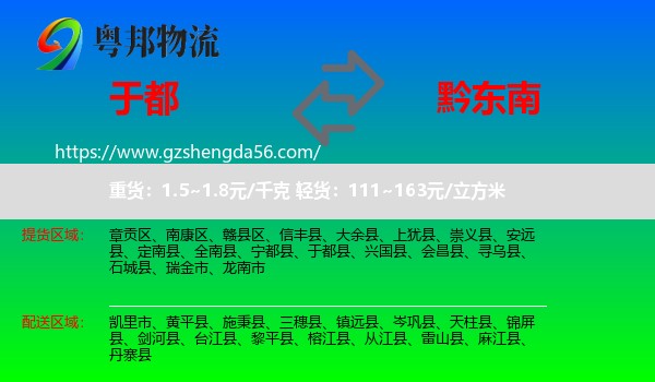 于都县到黔东南物流