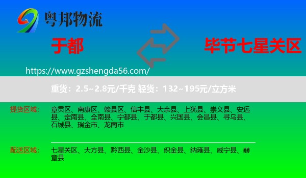 于都县到七星关区物流专线
