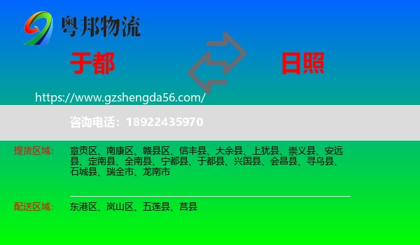 于都县到日照物流