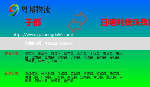 于都县到桑珠孜区物流专线