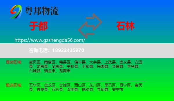 于都县到石林县物流专线