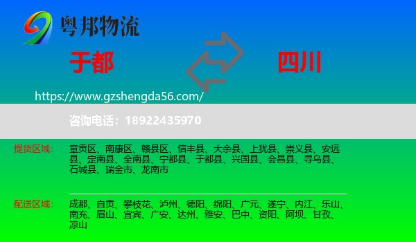 于都县到四川物流