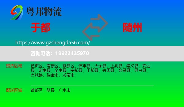 于都县到随州物流